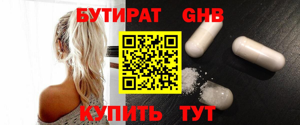 Азнакаево  БУТИРАТ  Вход с VPN  БУТИРАТ оксибутират 