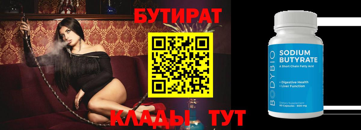 БУТИРАТ жидкий экстази Азнакаево