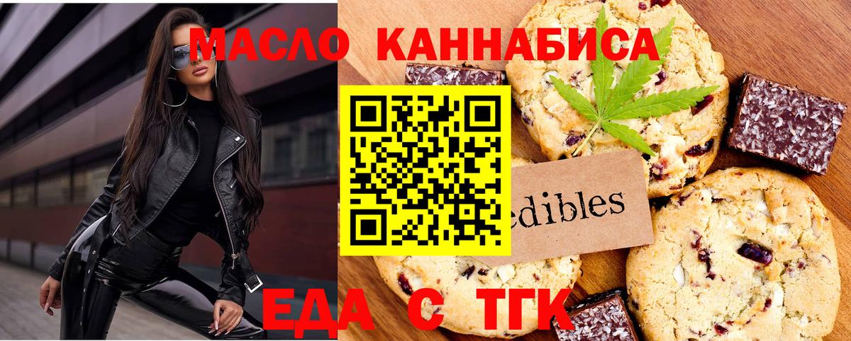 Печенье с ТГК конопля  Вход с VPN  Азнакаево 