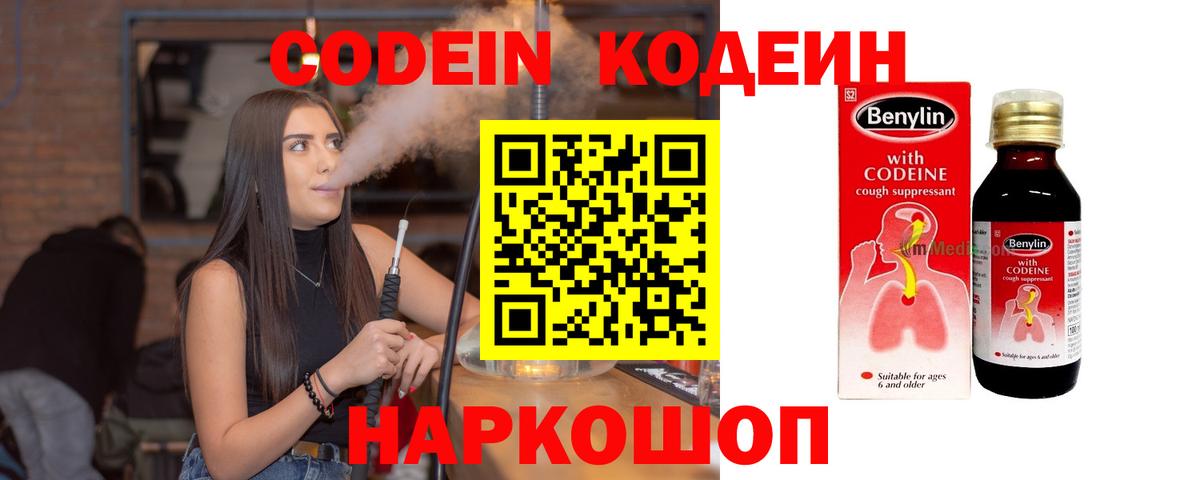 Азнакаево  Кодеиновый сироп Lean Purple Drank  Вход с VPN 