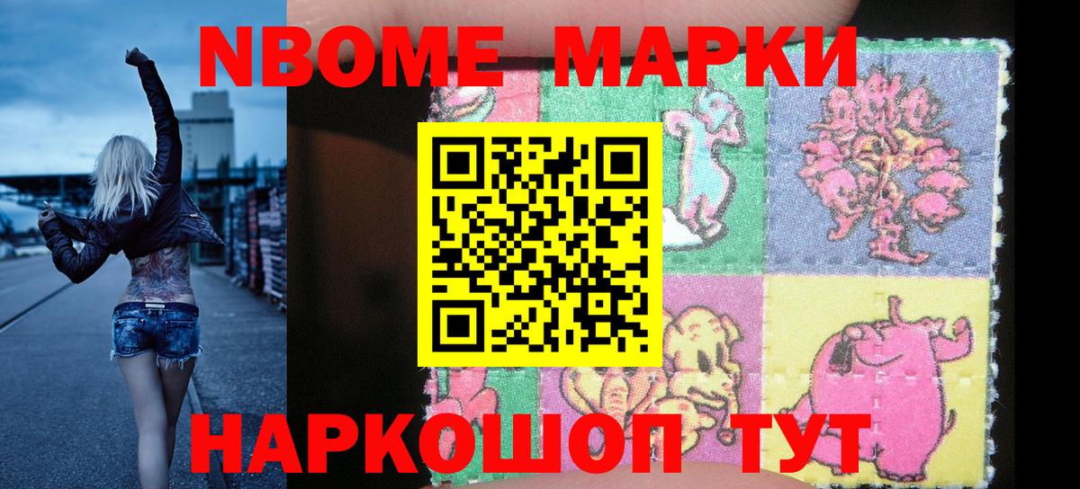 Марки 25I-NBOMe 1,5мг Азнакаево